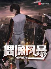 偶像狂潮 偶像狂潮