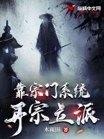 主角宗门系统 主角宗门系统