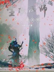 全职法师有声 全职法师有声