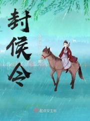 封侯令印 封侯令印