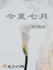七月夏天 七月夏天