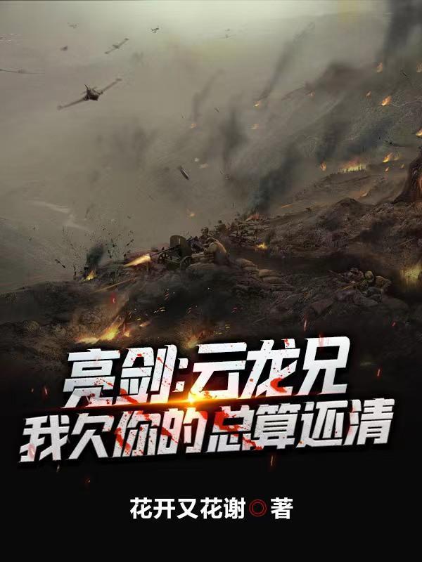 打造超级独立团 第501章 打造超级独立团 第501章