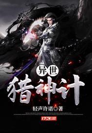 异世猎芳逍遥免费