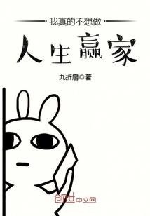 我真的不想做人了 我真的不想做人了