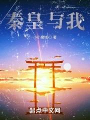 秦皇番外 秦皇番外