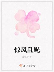 惊风乱飐芙蓉水读音 惊风乱飐芙蓉水读音