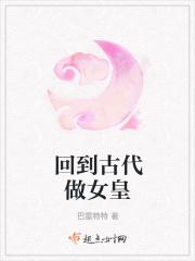回到古代当皇妃 回到古代当皇妃
