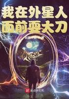 外星人在七零作者醉该玩死