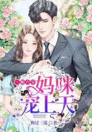 一胎六宝妈咪又跑了 一胎六宝妈咪又跑了