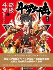 斗罗大陆剑斗罗 斗罗大陆剑斗罗