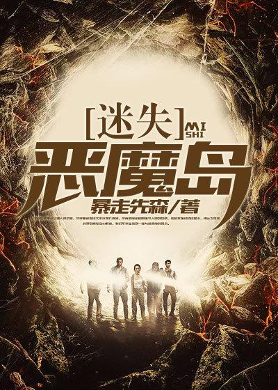 迷失岛金字塔恶魔密室