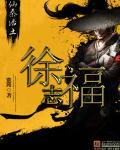 黑龙江徐福志 黑龙江徐福志