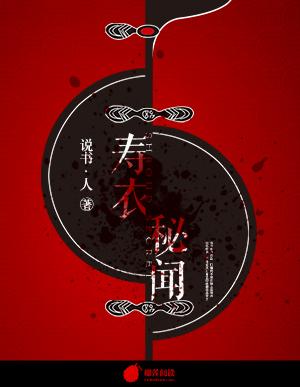 寿衣的规矩 寿衣的规矩