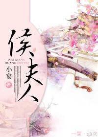 侯夫人精通茶艺 侯夫人精通茶艺