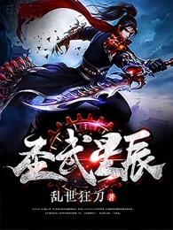 圣武星辰笔趣阁