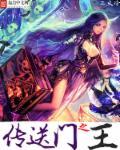 传送门最新 传送门最新