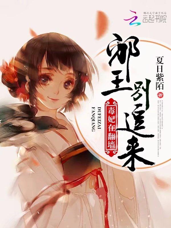 邪王专宠毒妃 邪王专宠毒妃