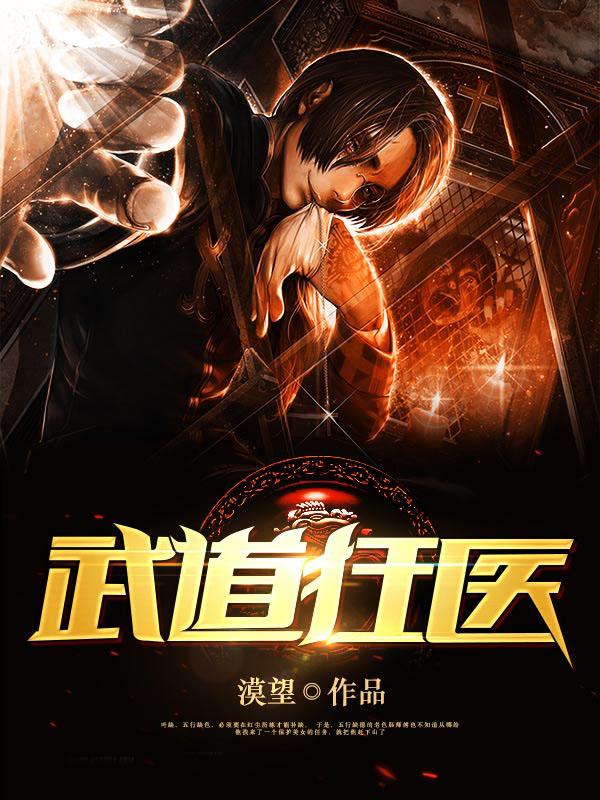 武道狂医。梁大宝 漫画