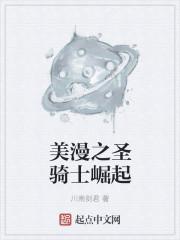 美漫之圣体 美漫之圣体