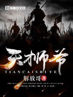 天才相师最新 天才相师最新