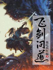 飞剑问道百度 飞剑问道百度