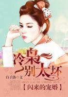 闪婚冷爱带球跑全文免费 闪婚冷爱带球跑全文免费