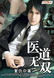 医道无双目录 医道无双目录