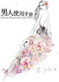 男人使用手册蓝白色番外