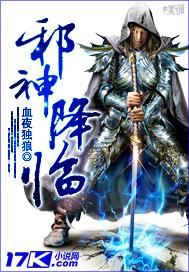 邪神降临瓦洛兰 邪神降临瓦洛兰