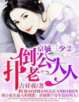 扑倒老公大人·在遗忘的时光里 扑倒老公大人·在遗忘的时光里