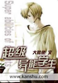 最强异能学生