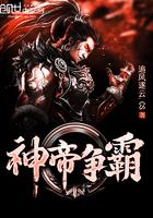 神争霸8 神争霸8