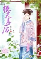 清宫妃歌德天毒后 宗夕雾 清宫妃歌德天毒后 宗夕雾