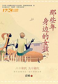 那些年的女主角是谁 那些年的女主角是谁