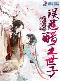竹马谋妻误惹醋王世子人物介绍 竹马谋妻误惹醋王世子人物介绍