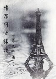 深情何必久伴 深情何必久伴