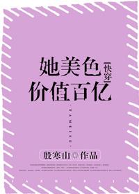 她美什么 她美什么