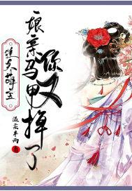 逆天双宝娘亲又掉马了