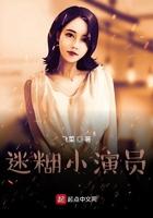 小迷糊是谁 小迷糊是谁