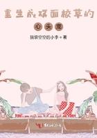 双面校草翻车了35章 双面校草翻车了35章