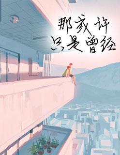 宠你一辈子讲的是什么 宠你一辈子讲的是什么