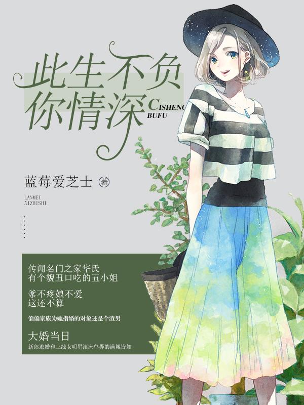 名门婚宠之替补老公免费阅读 名门婚宠之替补老公免费阅读