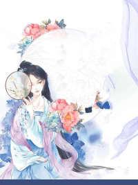 刁蛮王妃你别逃番外 刁蛮王妃你别逃番外