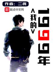 我的1999年 我的1999年