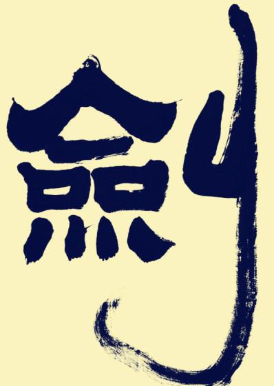 球徒世界 球徒世界