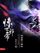 火影之神树降临 朕有才 火影之神树降临 朕有才