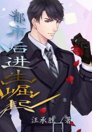 无限升级之穿越诸天系统 无限升级之穿越诸天系统